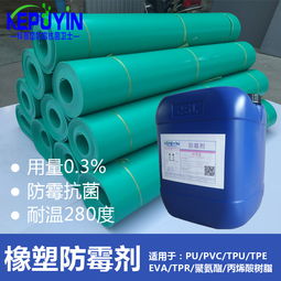 塑膠抗菌劑KP J151與橡膠防霉劑 廠家價(jià)格與選購(gòu)指南